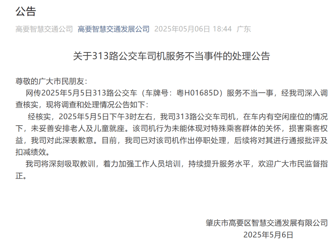 广东一老人带着小孩刷老年卡乘车<strong></p>
<p>usdt币价格</strong>，被司机要求站着？公交公司道歉！