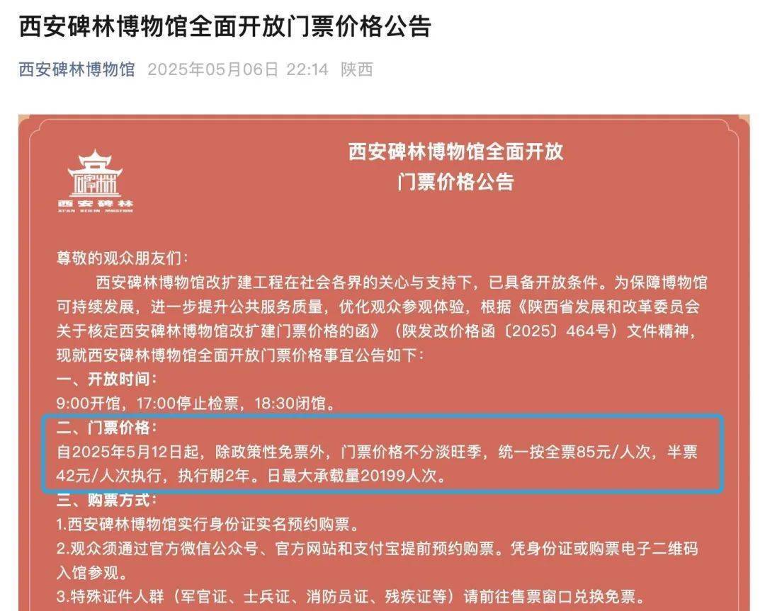 西安碑林博物馆票价将调至85元<strong></p>
<p>usdt搬砖</strong>，工作人员：10元属于改扩建期间惠民票