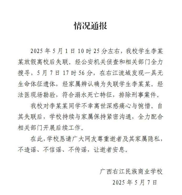 广西百色失联女生遗体找到：符合溺水死亡特征<strong></p>
<p>usdt搬砖</strong>，排除刑事案件