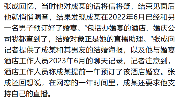 北大高材生为女主播豪掷260万<strong></p>
<p>usdt搬砖</strong>，却发现对方已订婚？