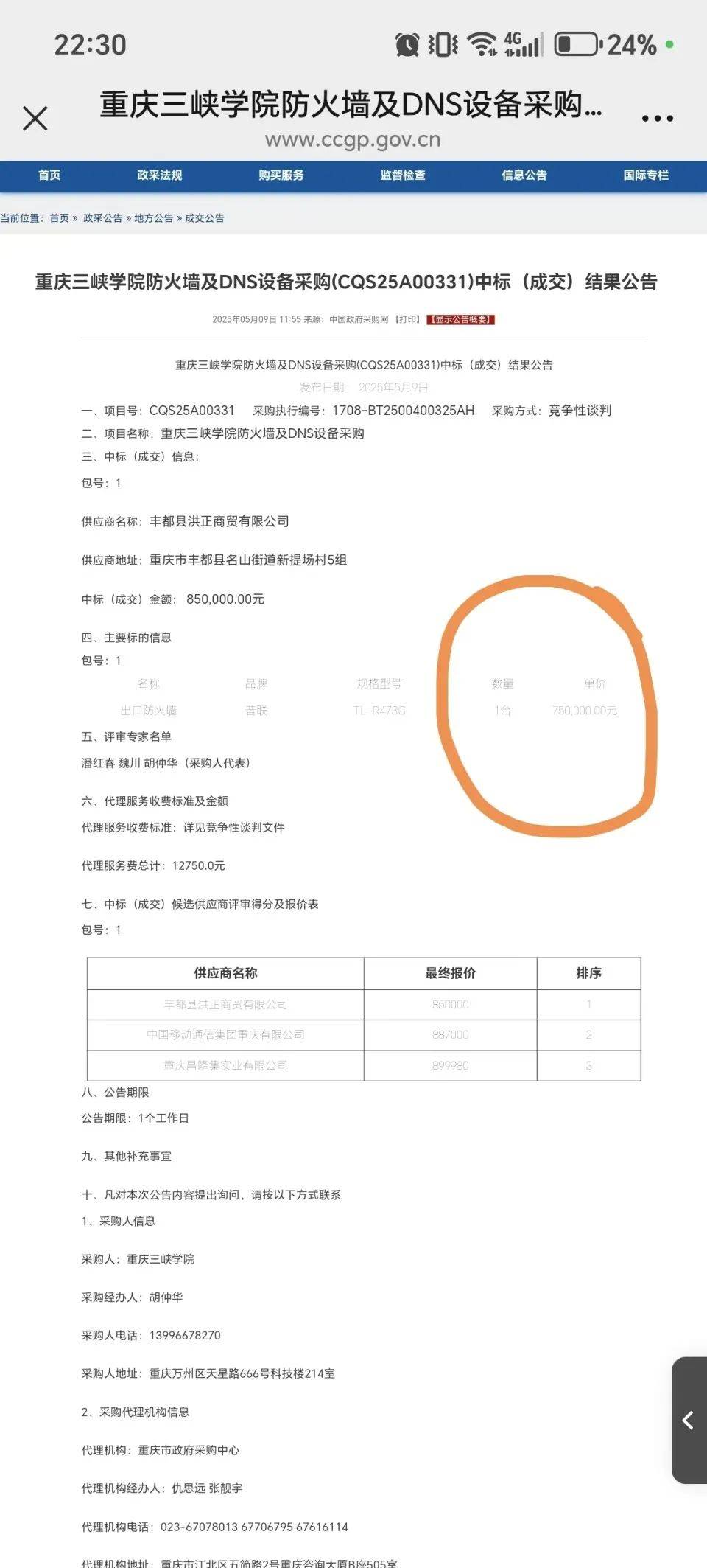 高校花75万元采购一台279元的路由器<strong></p>
<p>eth走势</strong>？多方回应
