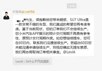 “挖孔门”发酵：车主要求退车、返还2万定金<strong></p>
<p>usdt行情</strong>，小米施“缓兵计”称60日后再谈