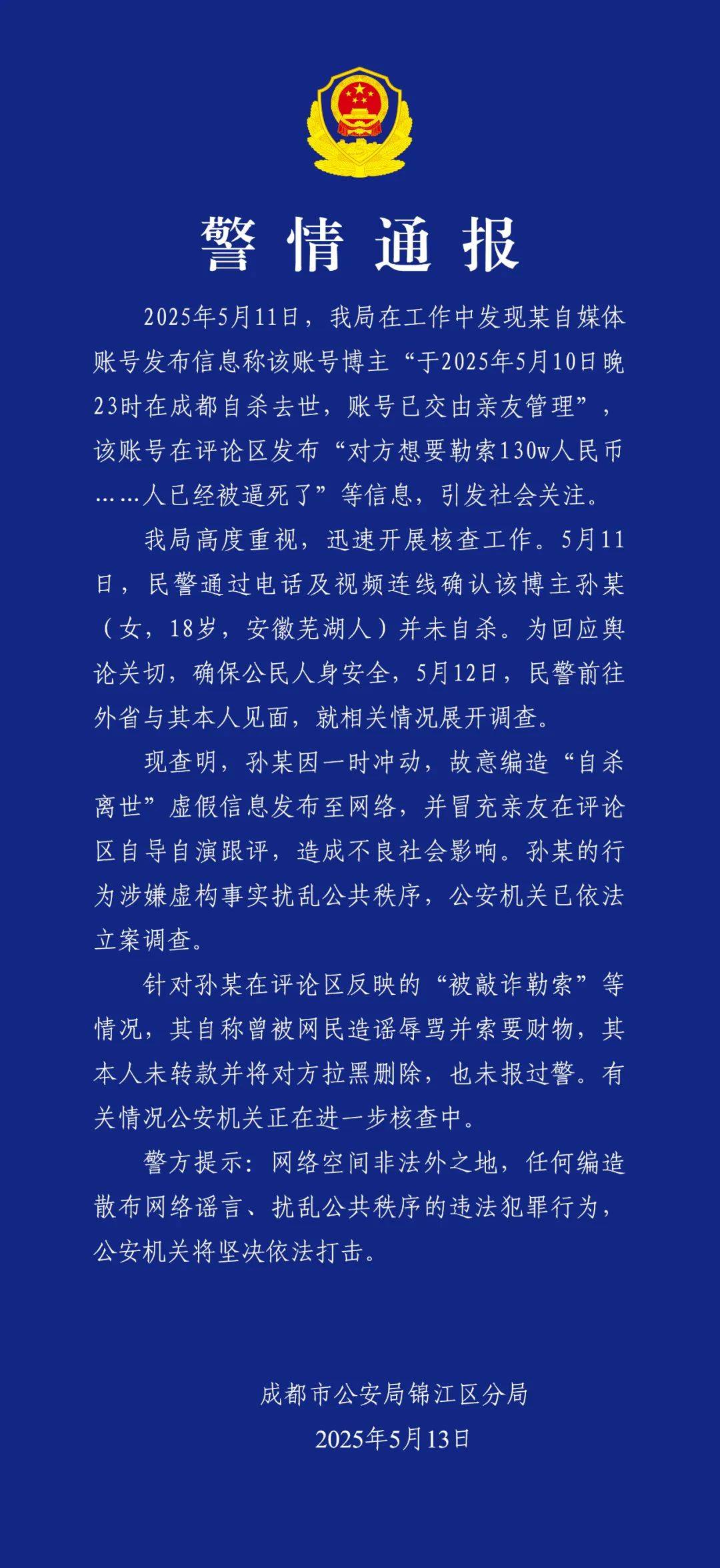 警方凌晨通报：孙某（女<strong></p>
<p>usdt行情</strong>，18岁），被立案调查