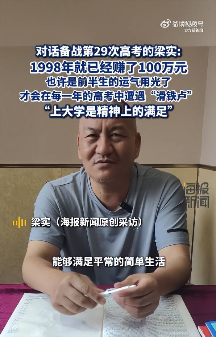 58岁梁实备战第29次高考<strong></p>
<p>usdt溢价</strong>，谈多次落榜：31岁已赚100万，也许用光前半生运气