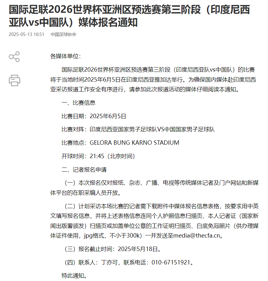国足对阵印尼生死战时间定了<strong></p>
<p>usdt溢价</strong>！北京时间6月5日21:45