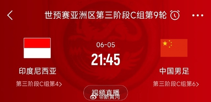 国足对阵印尼生死战时间定了<strong></p>
<p>usdt溢价</strong>！北京时间6月5日21:45