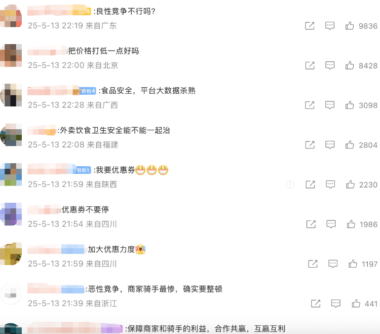 外卖“三国杀”会停吗？网友：这场大战<strong></p>
<p>usdt溢价</strong>，受伤的只有我的血糖