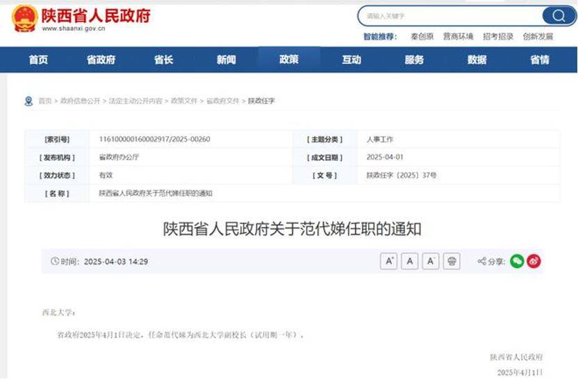 深挖 | “西北大学副校长范代娣成陕西首富”系乌龙<strong></p>
<p>usdt溢价</strong>，但她的人生如同开挂