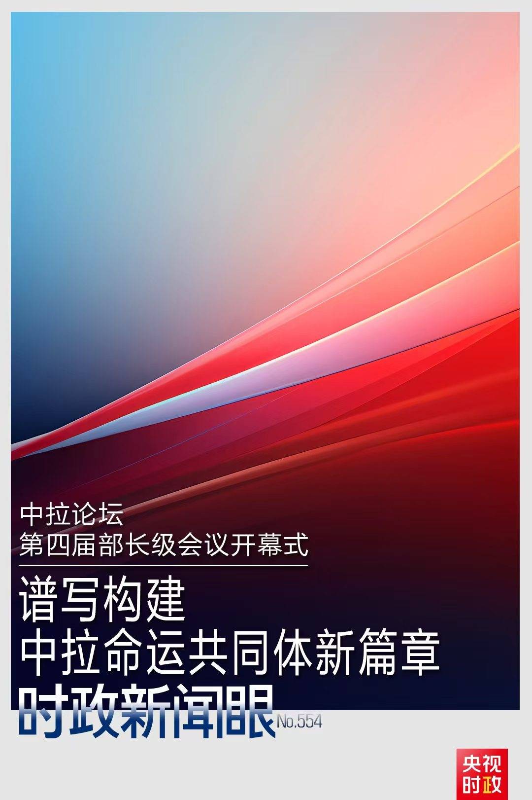 时政新闻眼丨在这场开幕式上<strong></p>
<p>usdt溢价</strong>，习近平为共建中拉命运共同体擘画新蓝图