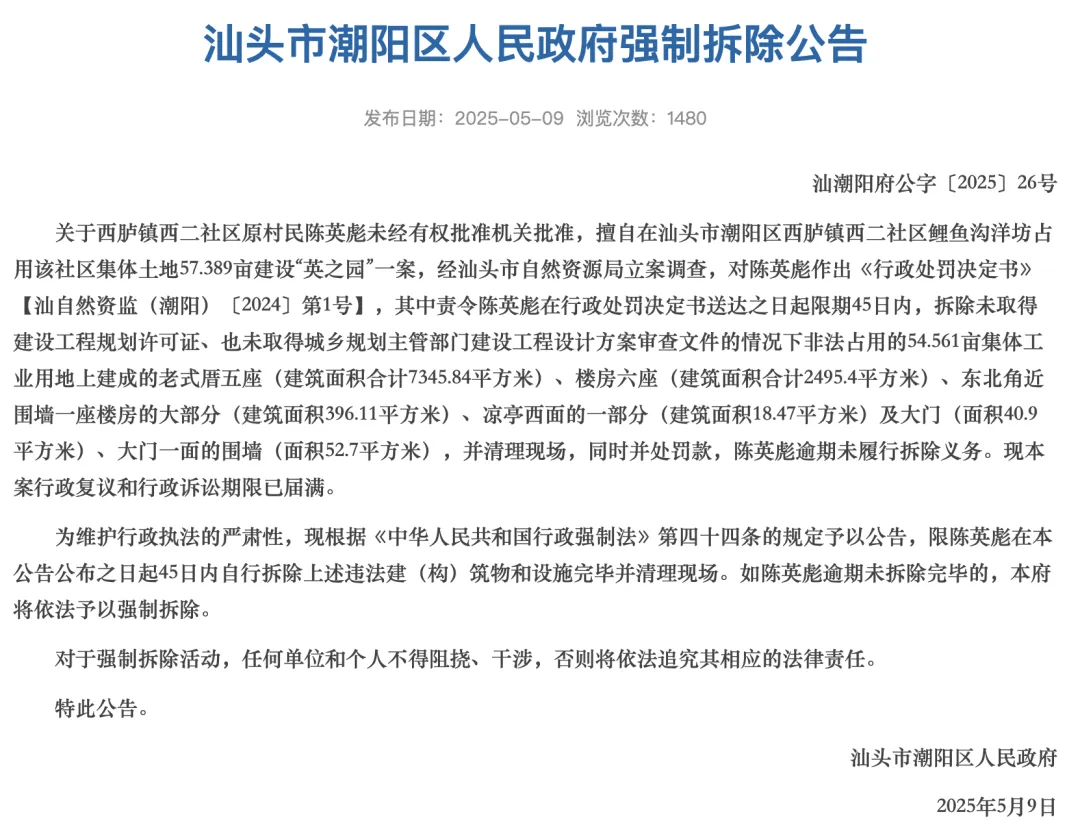 “4座四合院、7栋后欧式别墅”<strong></p>
<p>usdt如何交易</strong>，汕头占地57亩的“英之园”豪宅被责令强制拆除！当地政府：房主原系当地村民，后来做生意当了老板