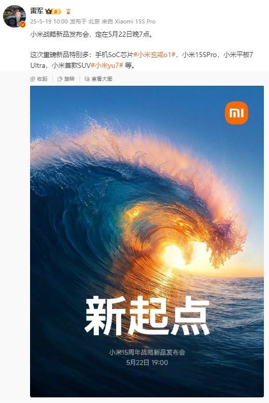 小米YU7和小米15S Pro定档5月22日晚<strong></p>
<p>usdt通道</strong>，玄戒O1芯片采用第二代3nm工艺！