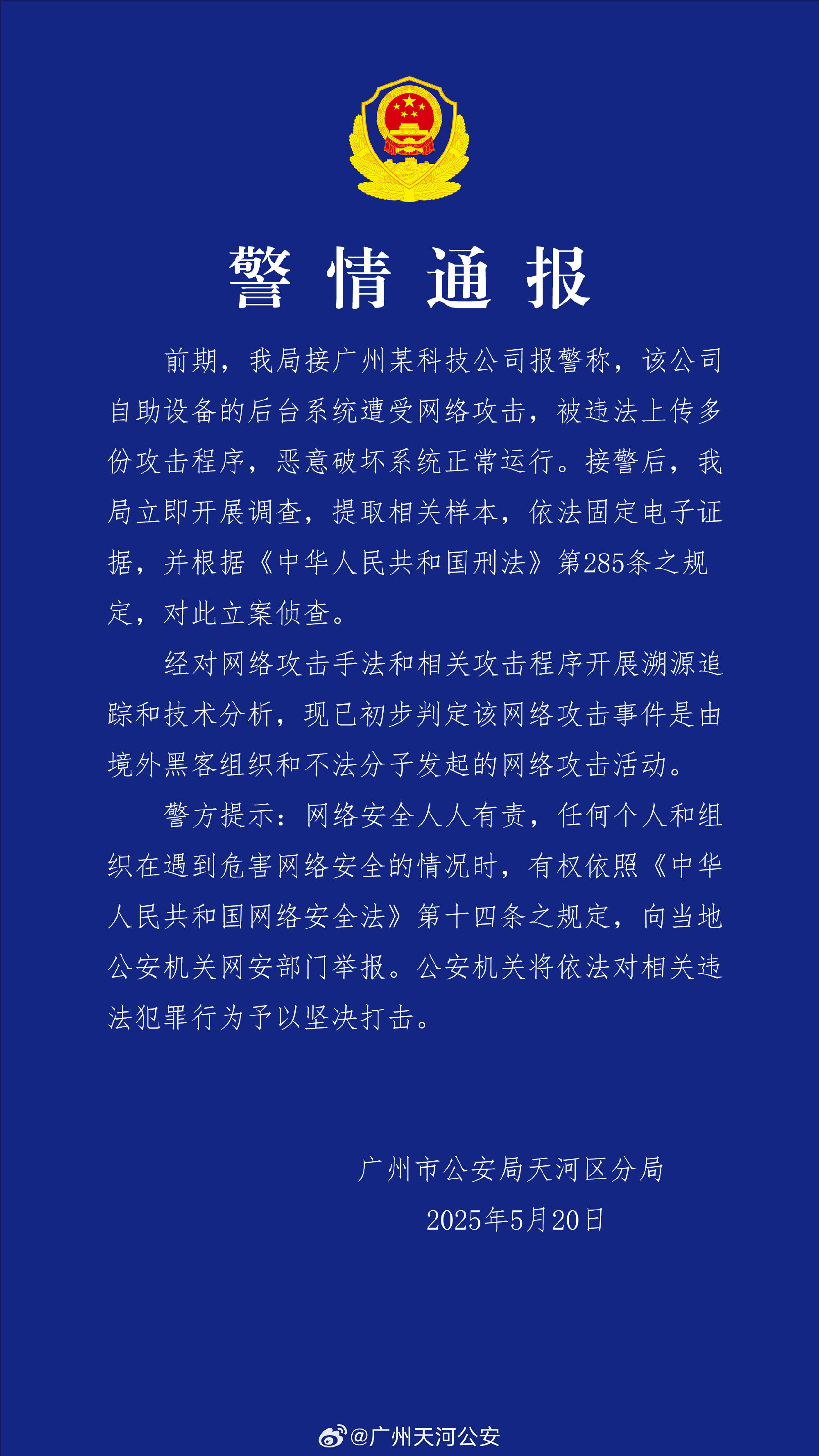 广州某科技公司遭境外网络攻击 公安机关：带有明显网络战痕迹<strong></p>
<p>USDT手机钱包</strong>，已掌握大量线索