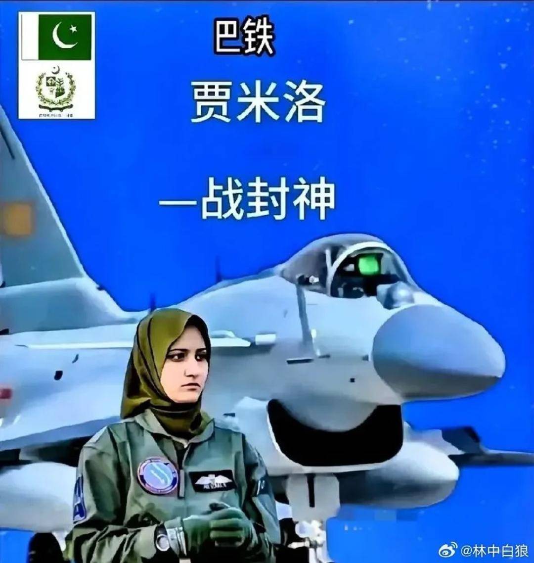 巴基斯坦女飞行员“贾米洛”一战封神<strong></p>
<p>USDT手机钱包</strong>？查无此人