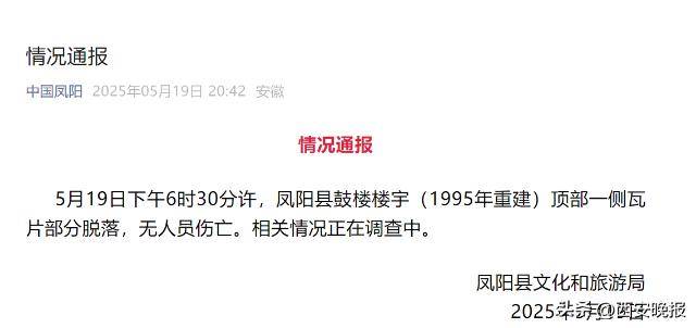 网传“凤阳鼓楼坍塌”？目击者称持续一两分钟<strong></p>
<p>USDT手机钱包</strong>，当地通报
