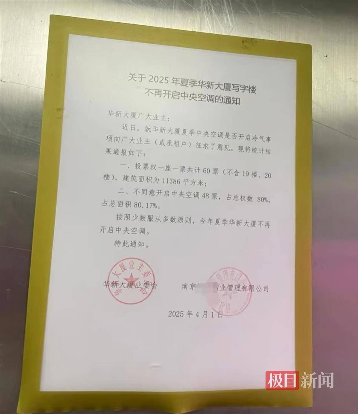 南京一写字楼投票决定夏季不开中央空调<strong></p>
<p>USDT手机钱包</strong>，物业：少数服从多数