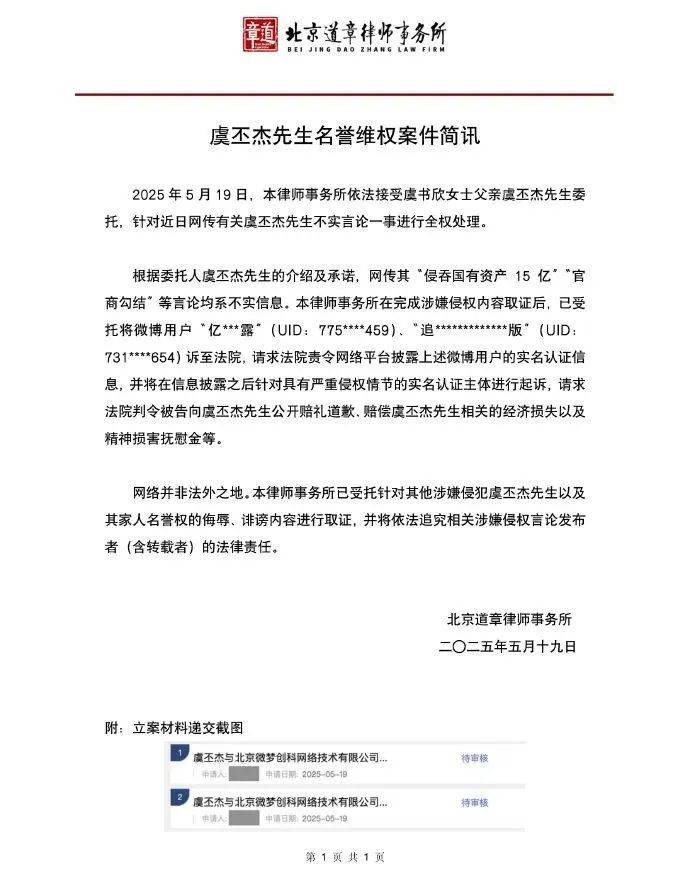 虞书欣父亲“侵吞国有资产15亿”“官商勾结”<strong></p>
<p>USDT手机钱包</strong>？本人否认