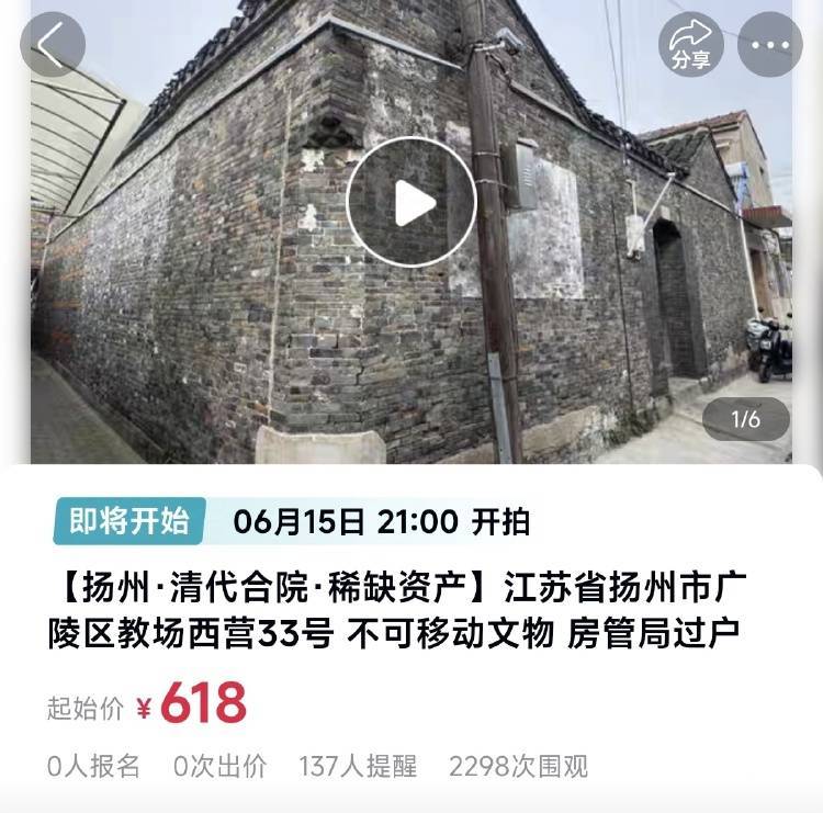 扬州一清代文物合院618元起拍<strong></p>
<p>usdt什么价格</strong>，此前已流拍两次