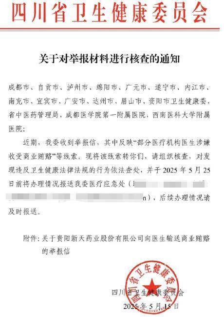 新天药业贿赂四川37家医院医生<strong></p>
<p>usdt入金</strong>？多地卫健委回应：正在调查