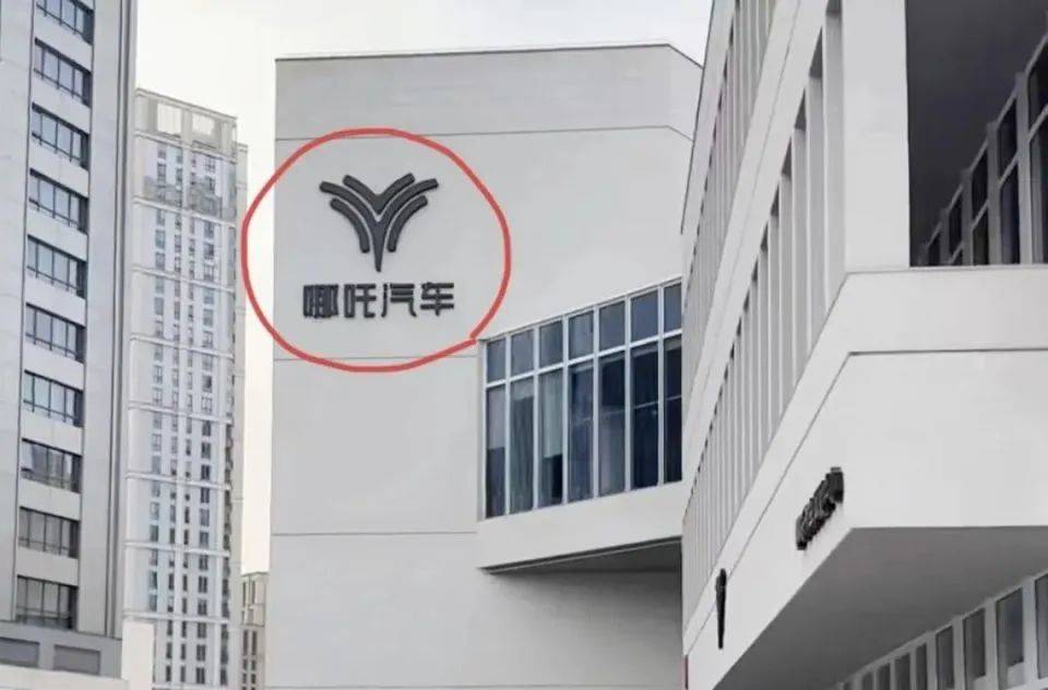 哪吒汽车上海总部LOGO被拆除<strong></p>
<p>usdt支付通道</strong>，原CEO张勇再被冻结79万元股权