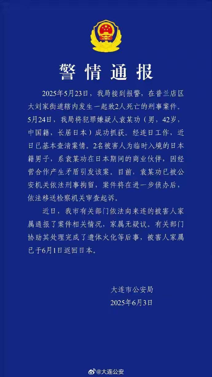 中国籍男子杀害2名日本人被刑拘<strong></p>
<p>usdt钱包官方下载</strong>，日本政府发声：不存在“反日”要素