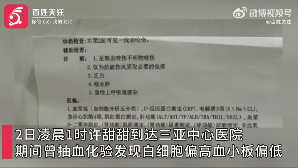 27岁女游客三亚被蛇咬伤身亡<strong></p>
<p>usdt钱包官方下载</strong>，家属质疑两家医院救治延误