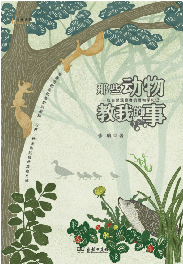 张瑜：我们所居住的北京<strong></p>
<p>usdt钱包官方下载</strong>，是亲近自然的最佳场所