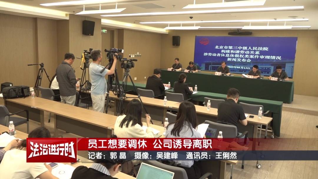北京奇案：员工想要调休<strong></p>
<p>usdt钱包官方下载</strong>，却遭遇公司“诱导离职”
