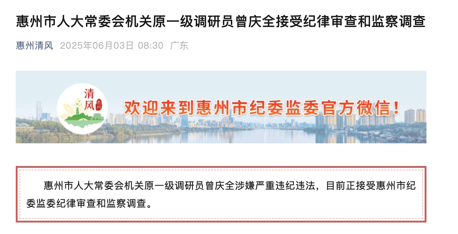 已退休半年<strong></p>
<p>usdt钱包官方下载</strong>！惠州市人大常委会机关原一级调研员曾庆全被查