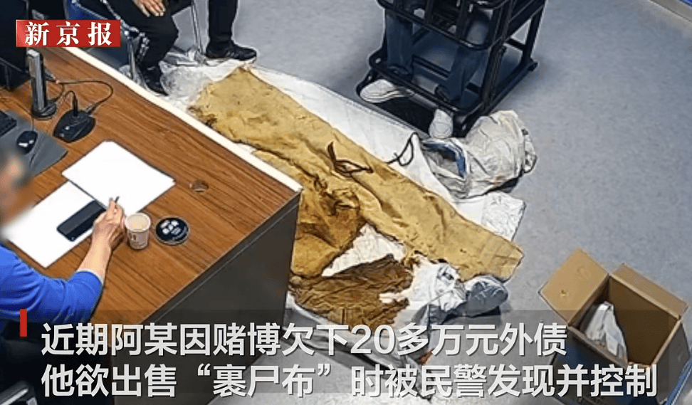 男子从干尸上扯下“裹尸布”<strong></p>
<p>usdt注册</strong>，保存20年后拿出来卖？