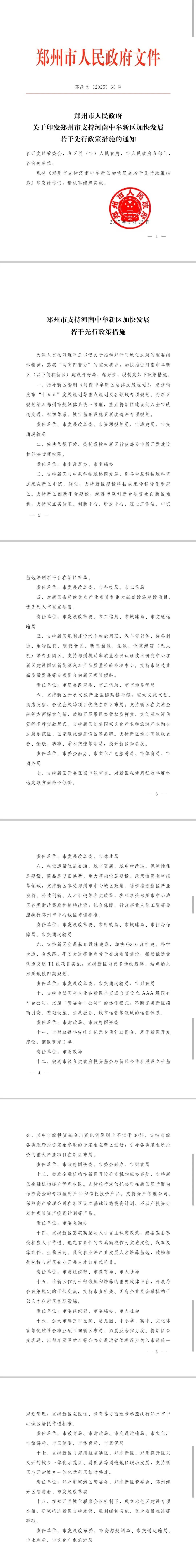 郑州市政府发布若干措施<strong></p>
<p>usdt注册</strong>，全力支持中牟新区建设发展