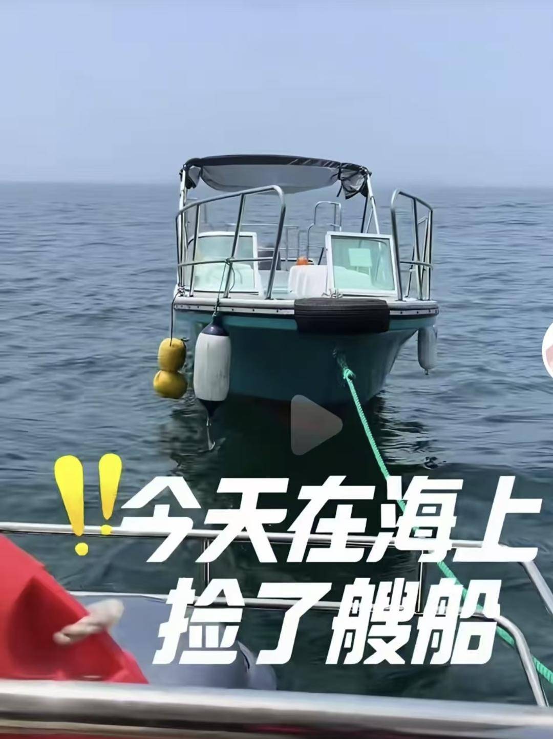 威海市有人在海上捡了艘空船<strong></p>
<p>usdt</strong>？多方回应：系拍摄娱乐视频