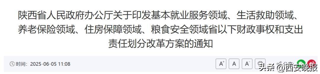 陕西省人民政府办公厅重要通知