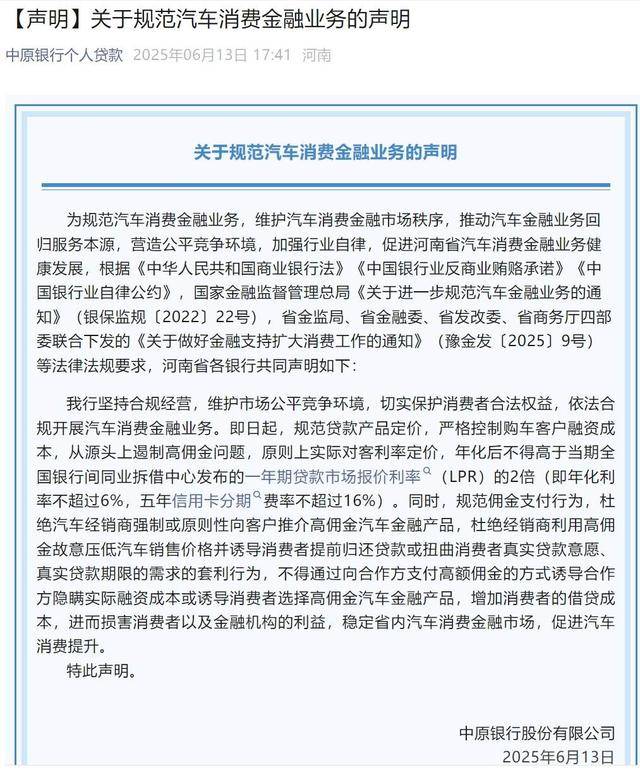 河南多家银行集体发声<strong></p>
<p>usdt变现</strong>！严格控制购车客户融资成本