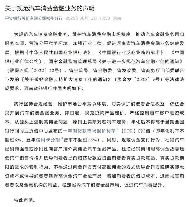 河南多家银行集体发声<strong></p>
<p>usdt变现</strong>！严格控制购车客户融资成本