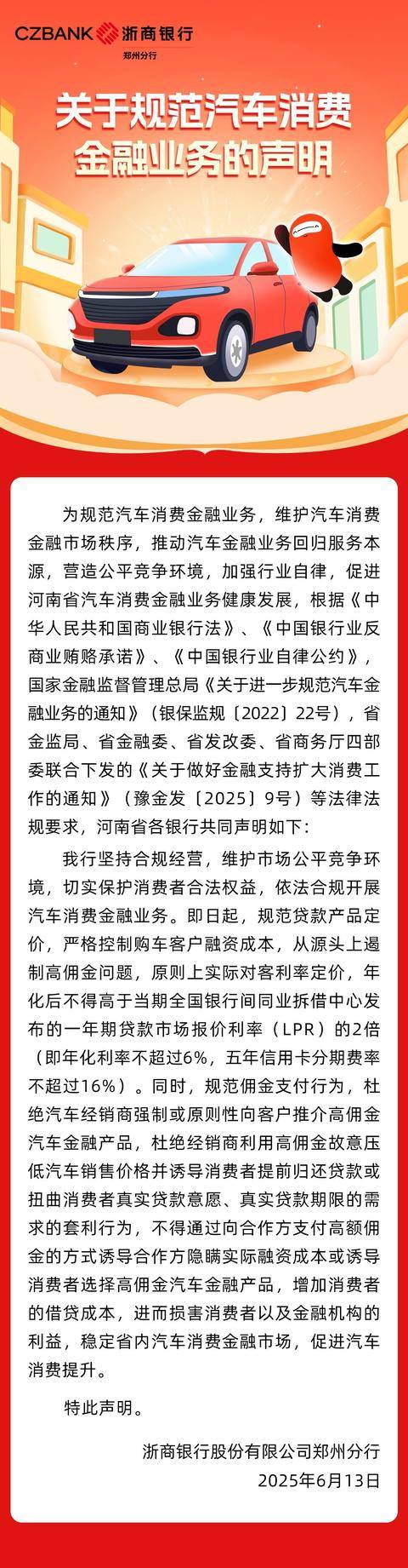 河南多家银行集体发声<strong></p>
<p>usdt变现</strong>！严格控制购车客户融资成本