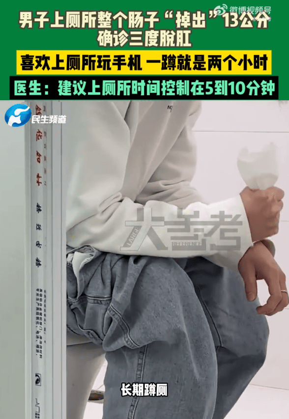 男子蹲坑玩手机2小时<strong></p>
<p>usdt货币</strong>，肠子脱出13厘米，医生建议：上厕所玩手机不宜超10分钟