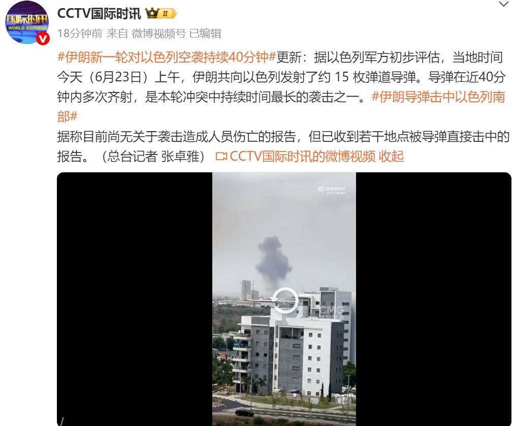 新一轮空袭！“伊朗发射约15枚弹道导弹<strong></p>
<p>usdt数字货币</strong>，40分钟内多次齐射”