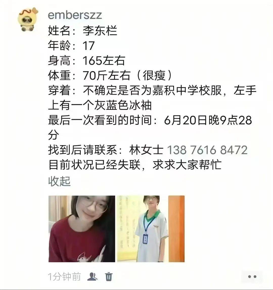 急寻！一名17岁高中女生失联<strong></p>
<p>usdt数字货币</strong>，父母焦急：孩子已关机