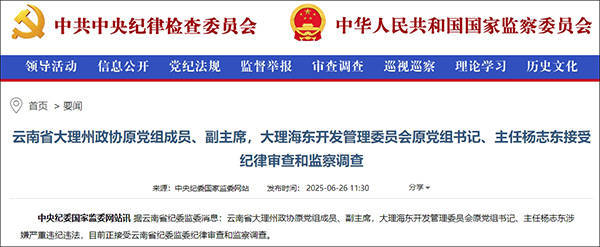 大理市委原书记席杨志东二次被查<strong></p>
<p>usdt交易中心</strong>，20年多前因超标车被降职