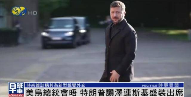泽连斯基穿西装见特朗普<strong></p>
<p>usdt交易中心</strong>，获赞盛装出席：你穿的真正式