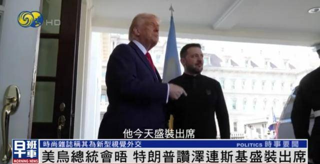 泽连斯基穿西装见特朗普<strong></p>
<p>usdt交易中心</strong>，获赞盛装出席：你穿的真正式