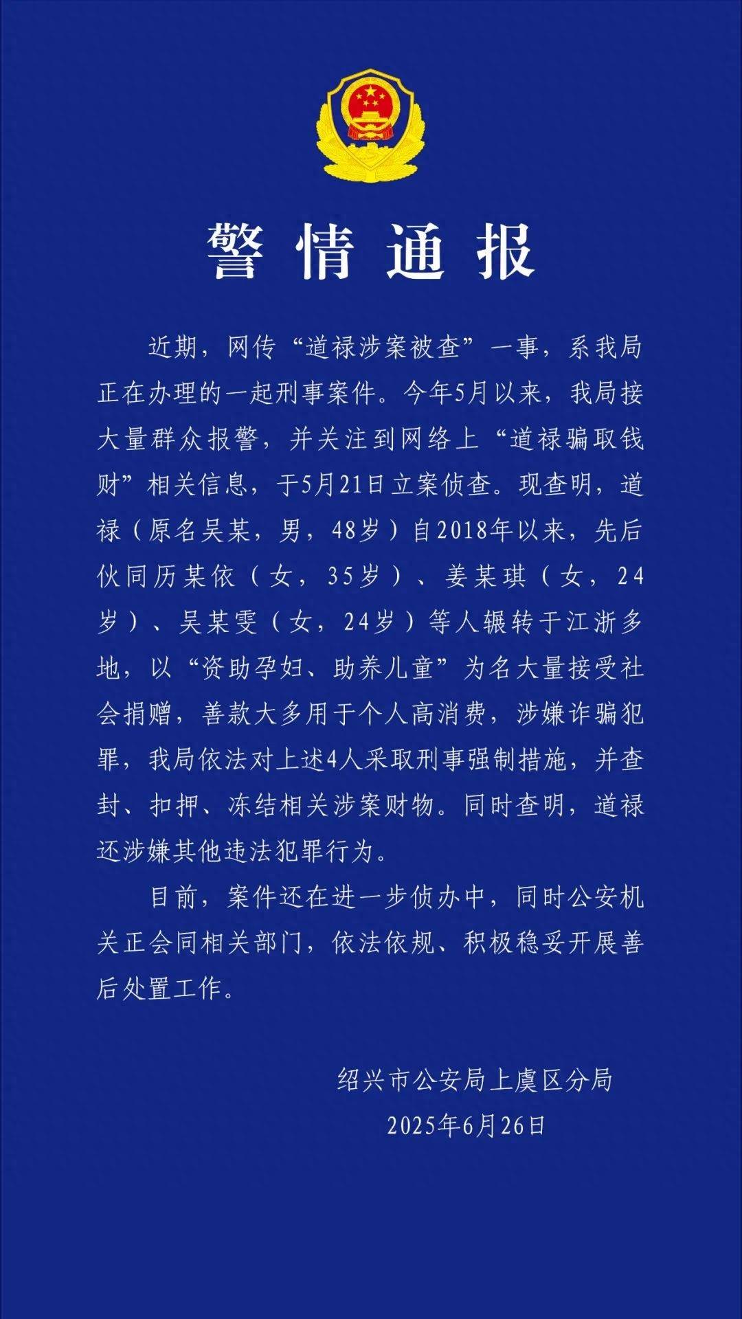 “救助百名弃婴的道禄和尚”被警方带走<strong></p>
<p>usdt交易中心</strong>，通报：善款大多用于个人高消费