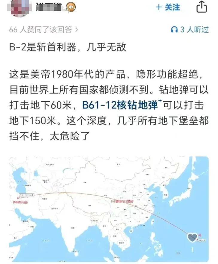 B-2横穿中国轰炸伊朗<strong></p>
<p>usdt交易平台</strong>，中国雷达没有发现？这是正常人想出来的？