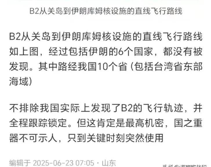 B-2横穿中国轰炸伊朗<strong></p>
<p>usdt交易平台</strong>，中国雷达没有发现？这是正常人想出来的？