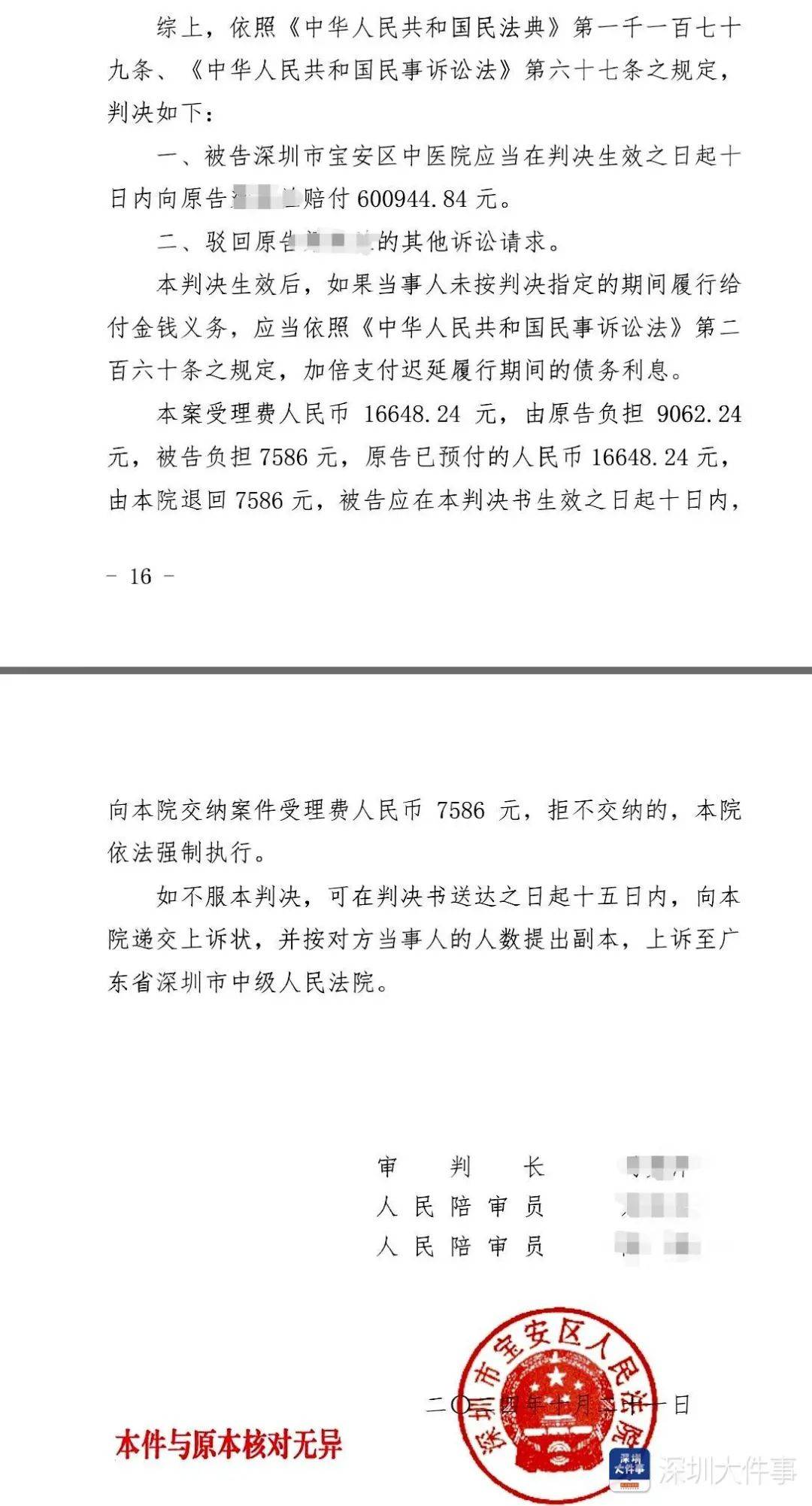 “一走路就痛”！女子脚踝受伤遭漏诊<strong></p>
<p>usdt今日价格</strong>，治了7年没好！深圳一医院被告上法庭