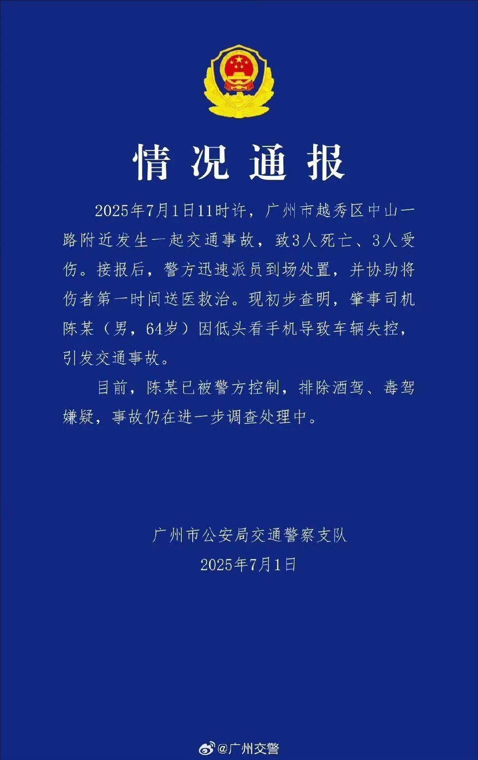 突发！64岁男子开车时低头看手机<strong></p>
<p>usdt今日价格</strong>，致3死3伤！提醒：勿“分心驾驶”！上海已启用无人机严查！