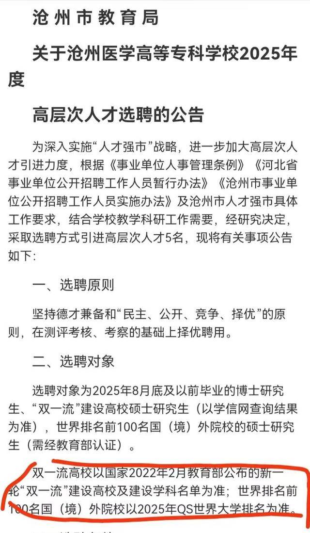 河北一高校引进高层次人才<strong></p>
<p>usdt今日价格</strong>，第2名举报第1名，官方回应