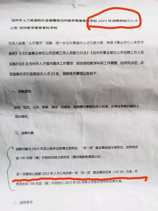 河北一高校引进高层次人才<strong></p>
<p>usdt今日价格</strong>，第2名举报第1名，官方回应