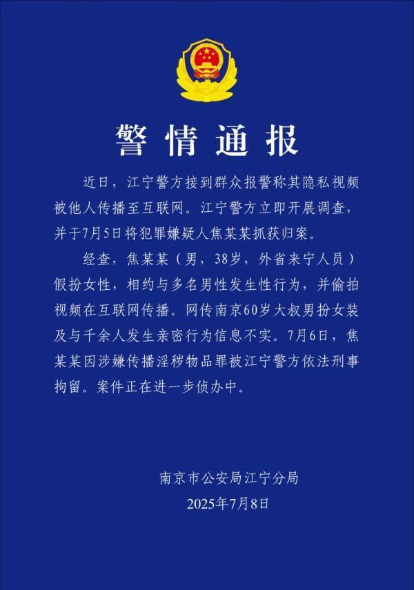 南京警方通报：“红老头”系38岁男子<strong></p>
<p>usdt代码</strong>，已刑拘
