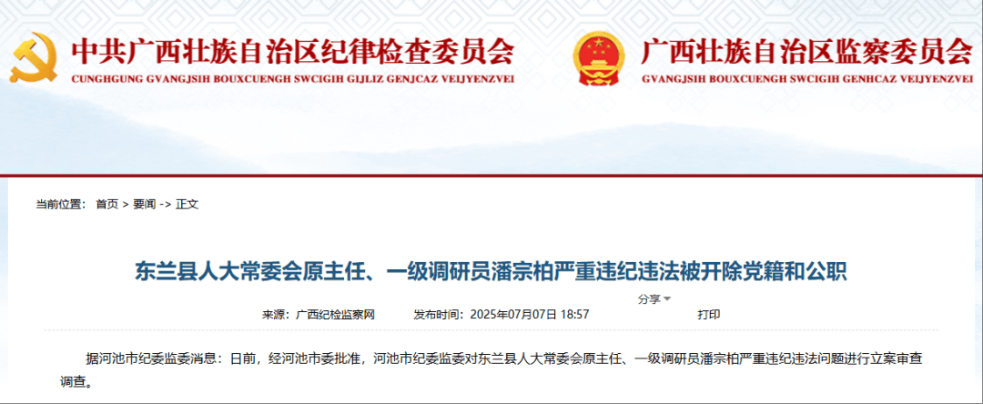 被查后又晋升<strong></p>
<p>usdt代码</strong>，潘宗柏今被双开